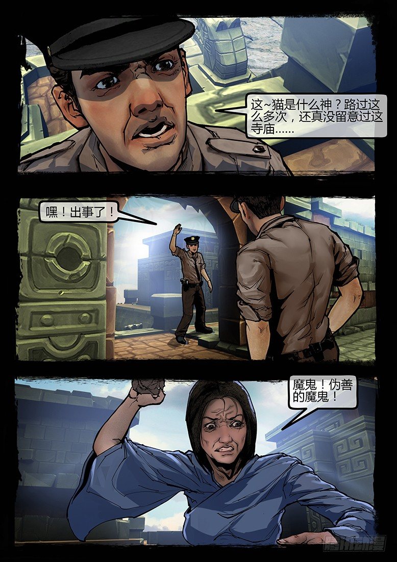 《墓海诡录》97话-彩蛋-3号病人轶事 第6页
