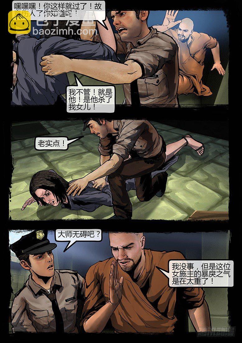 《墓海诡录》97话-彩蛋-3号病人轶事 第7页