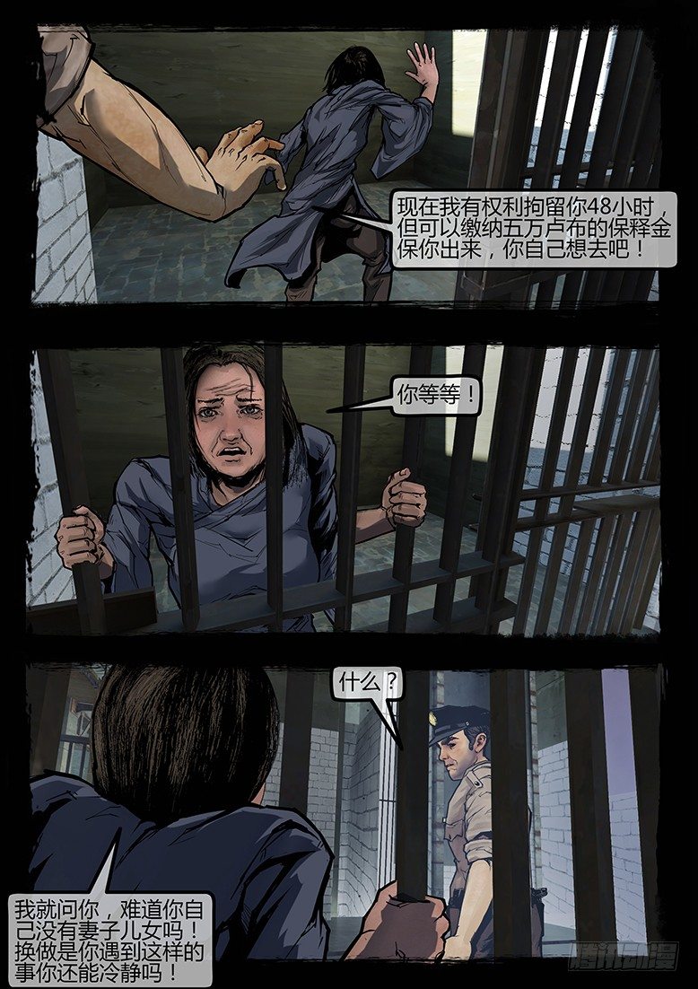 《墓海诡录》97话-彩蛋-3号病人轶事 第8页