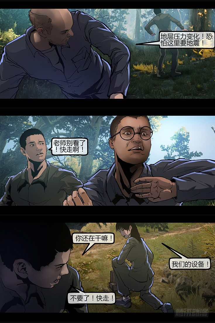 《墓海诡录》99话-峡渊迷踪-引 第10页