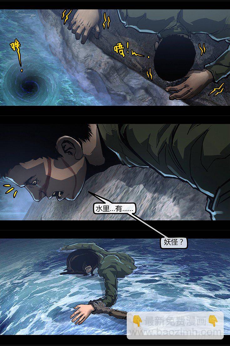 《墓海诡录》99话-峡渊迷踪-引 第14页