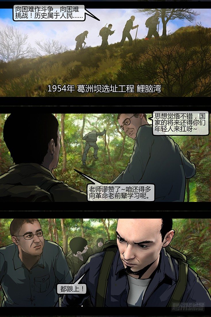《墓海诡录》99话-峡渊迷踪-引 第1页