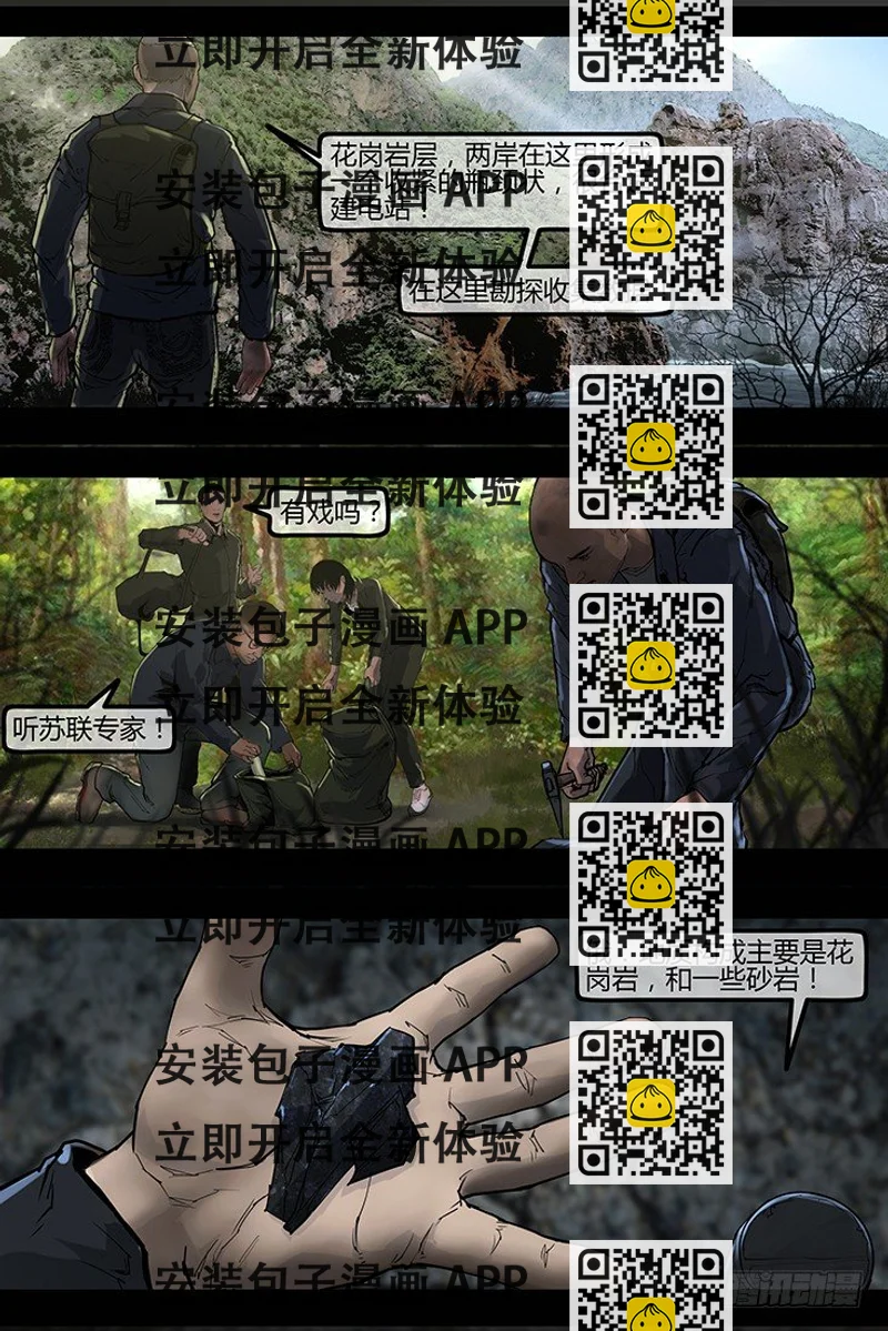 《墓海诡录》99话-峡渊迷踪-引 第2页