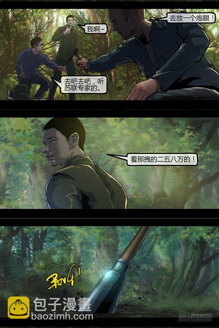 《墓海诡录》99话-峡渊迷踪-引 第3页