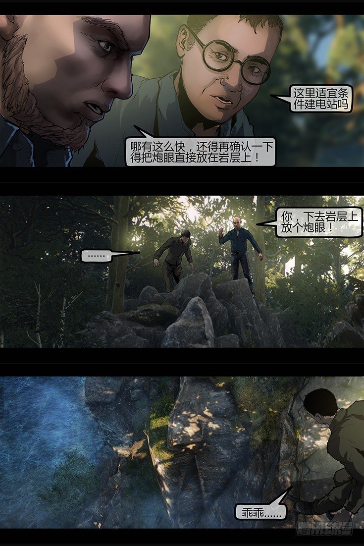 《墓海诡录》99话-峡渊迷踪-引 第5页