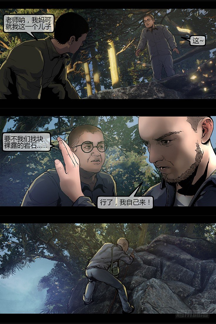 《墓海诡录》99话-峡渊迷踪-引 第6页