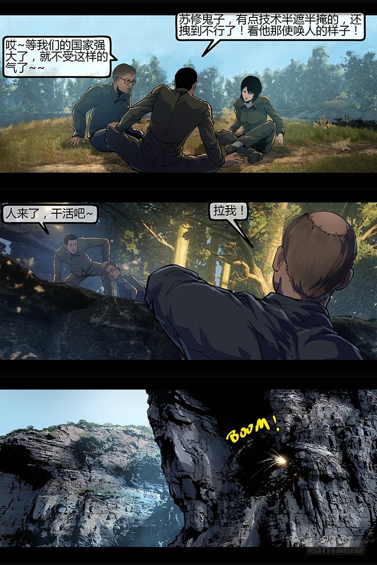 《墓海诡录》99话-峡渊迷踪-引 第7页