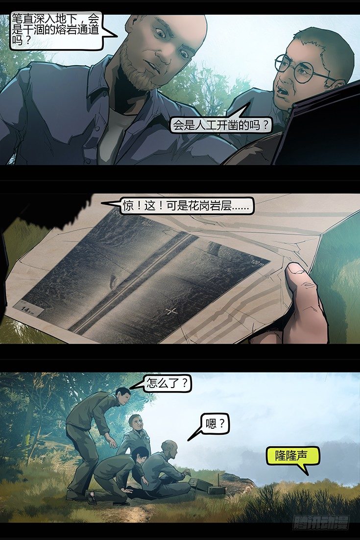 《墓海诡录》99话-峡渊迷踪-引 第8页