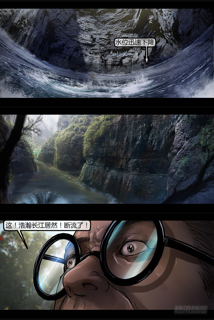 《墓海诡录》99话-峡渊迷踪-引 第9页