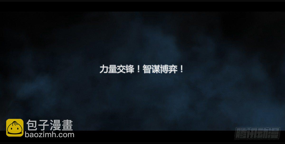《墓海诡录》98话-峡渊迷踪-预告 第28页