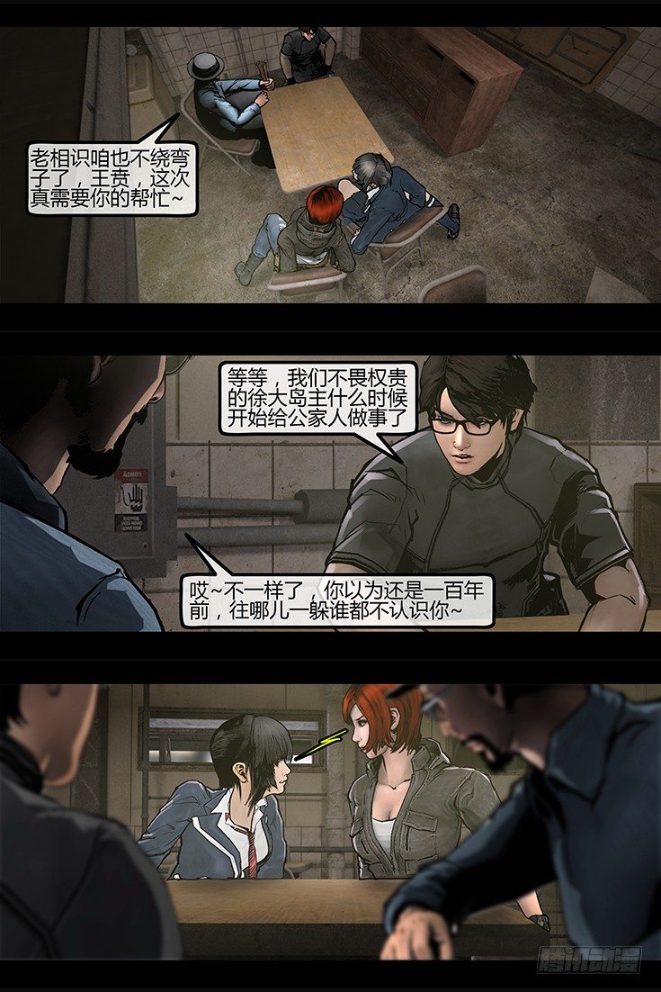 《墓海诡录》100话-峡渊迷踪-三角恋？ 第12页