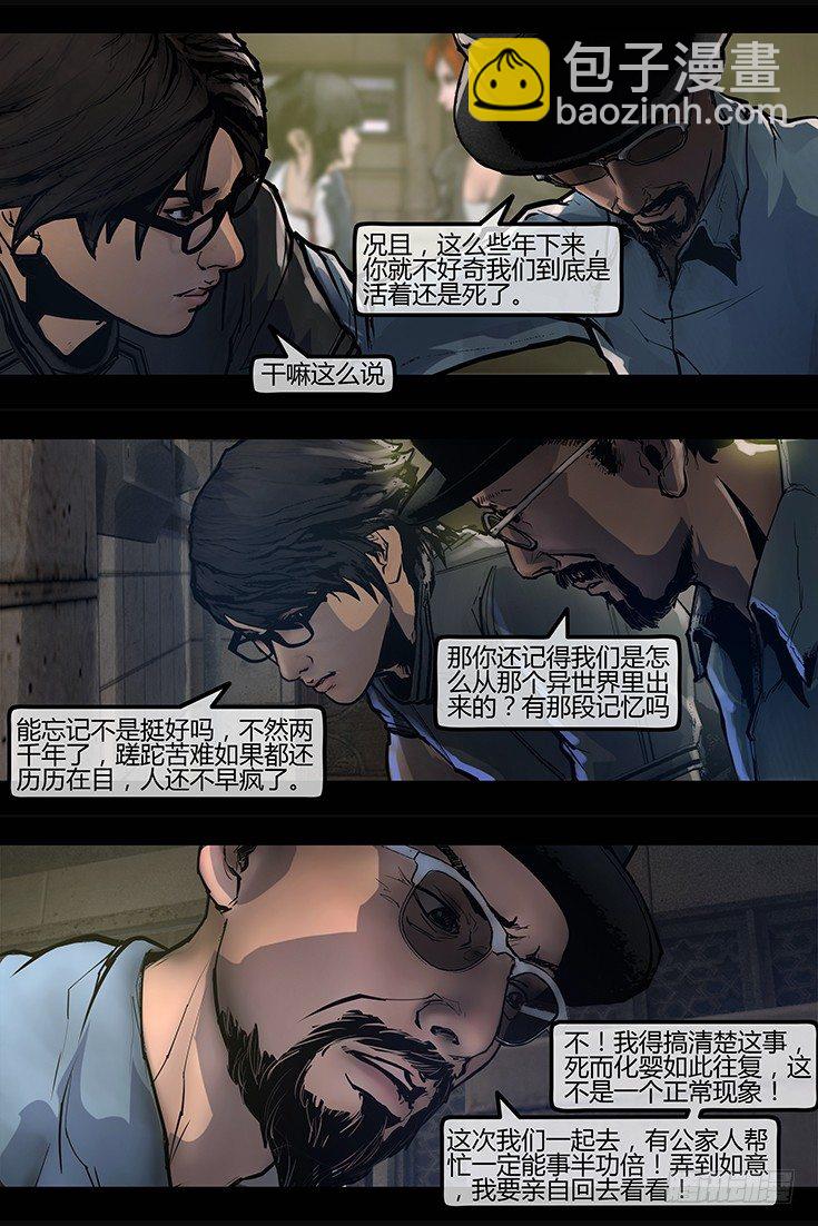 《墓海诡录》100话-峡渊迷踪-三角恋？ 第13页