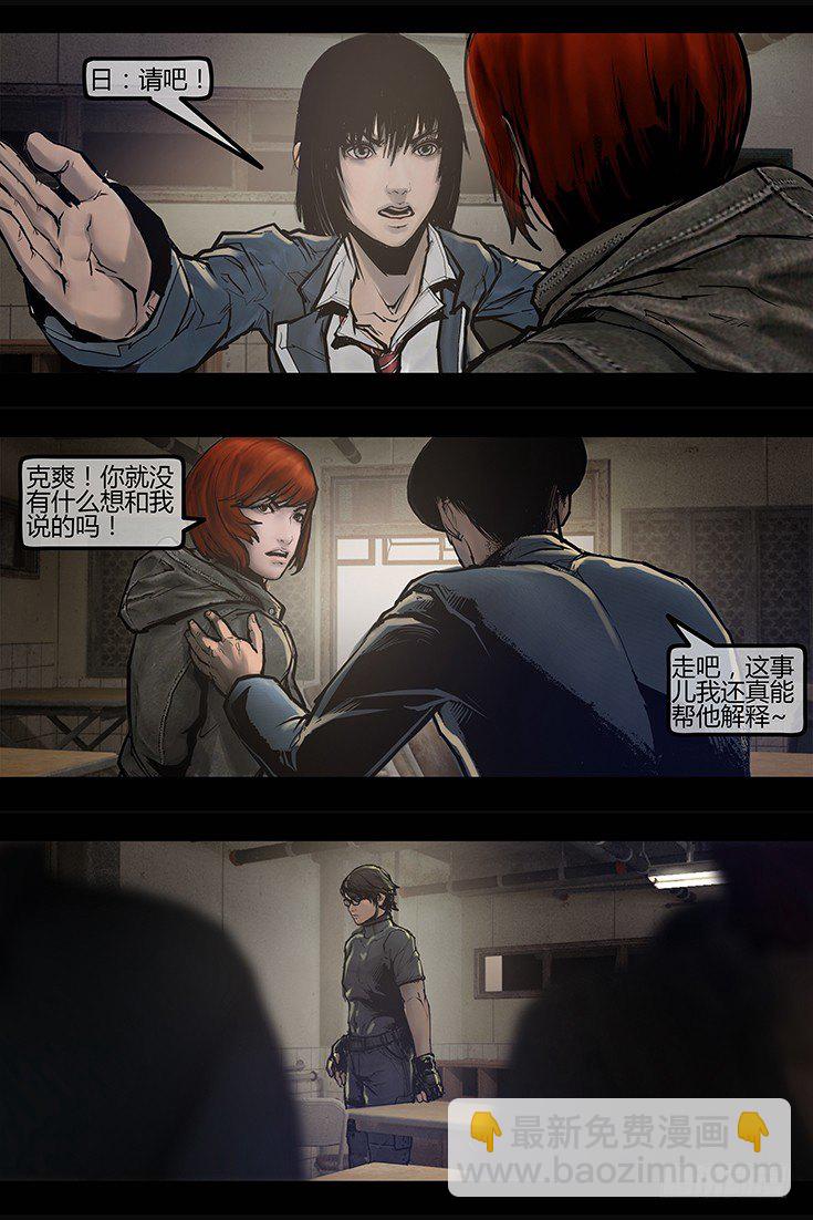 《墓海诡录》100话-峡渊迷踪-三角恋？ 第15页