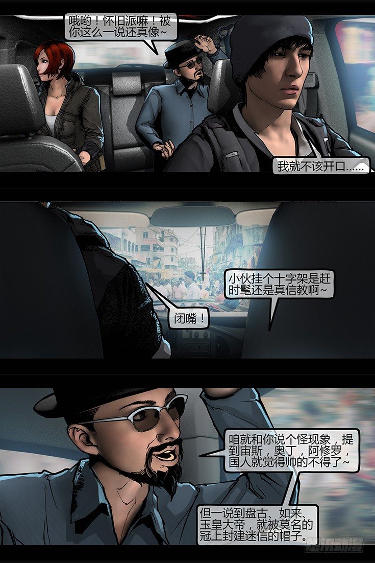 《墓海诡录》100话-峡渊迷踪-三角恋？ 第2页