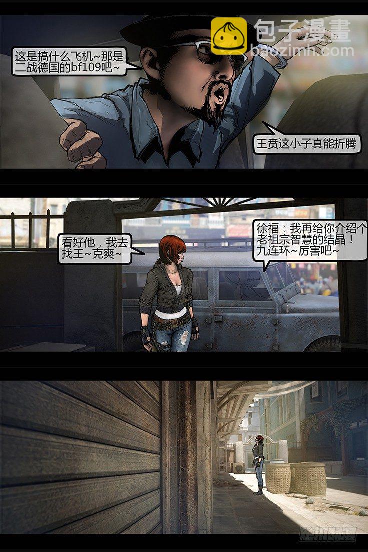 《墓海诡录》100话-峡渊迷踪-三角恋？ 第4页