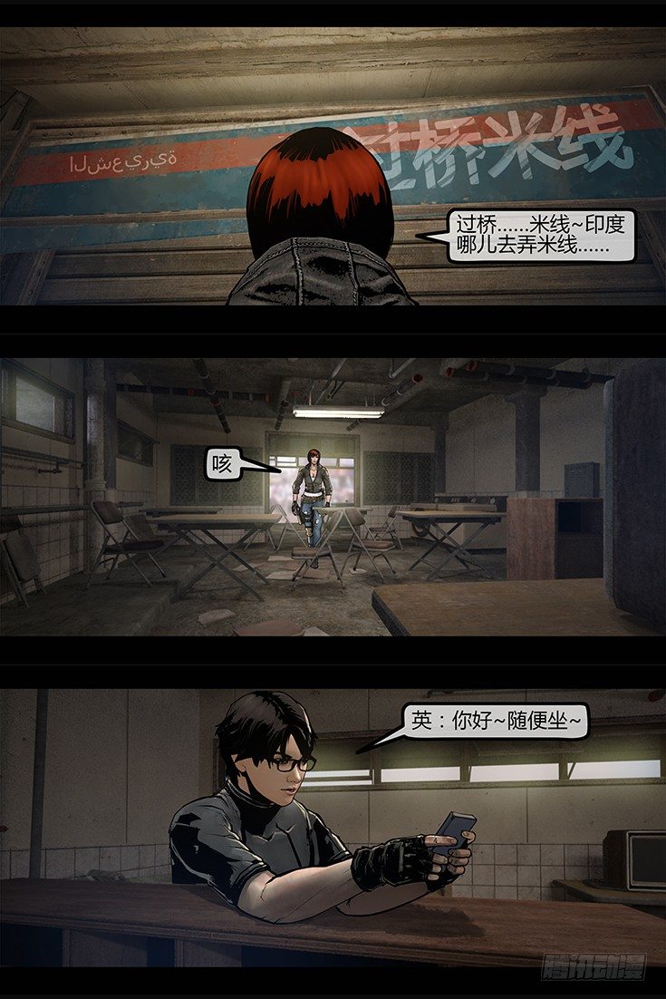 《墓海诡录》100话-峡渊迷踪-三角恋？ 第5页