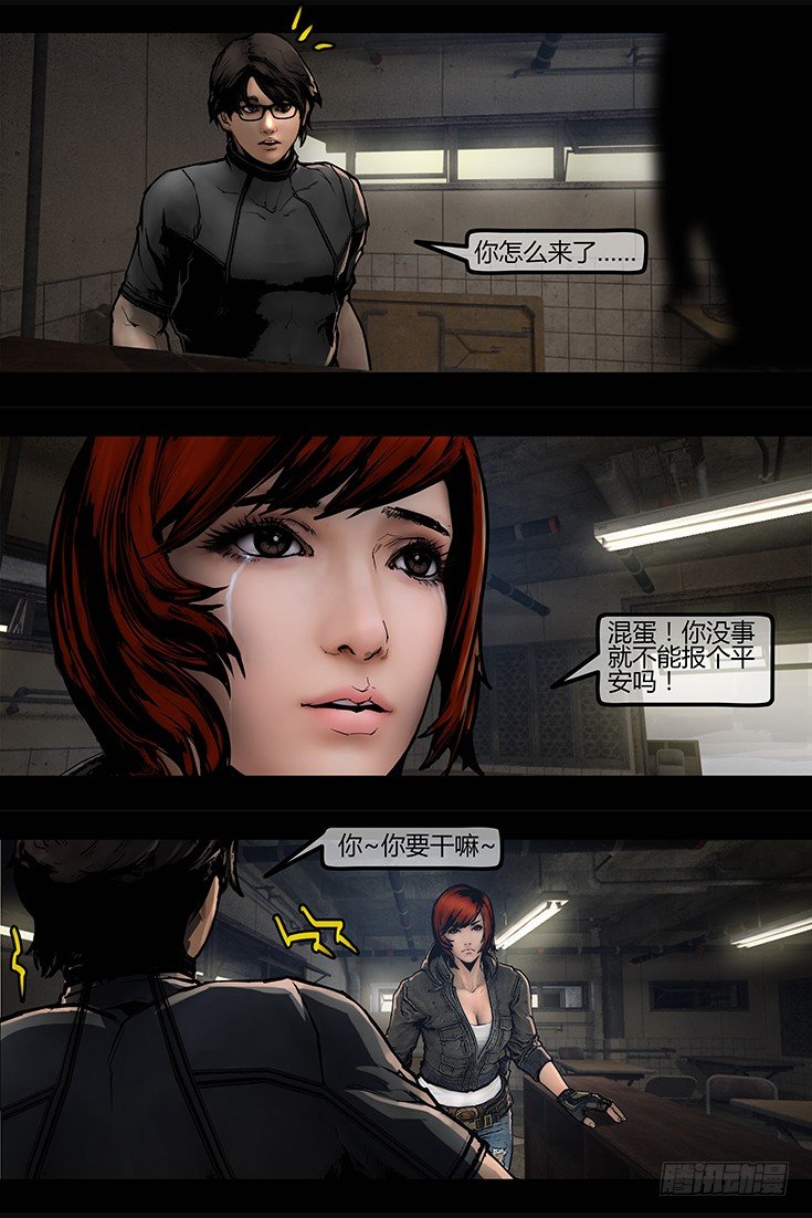 《墓海诡录》100话-峡渊迷踪-三角恋？ 第6页