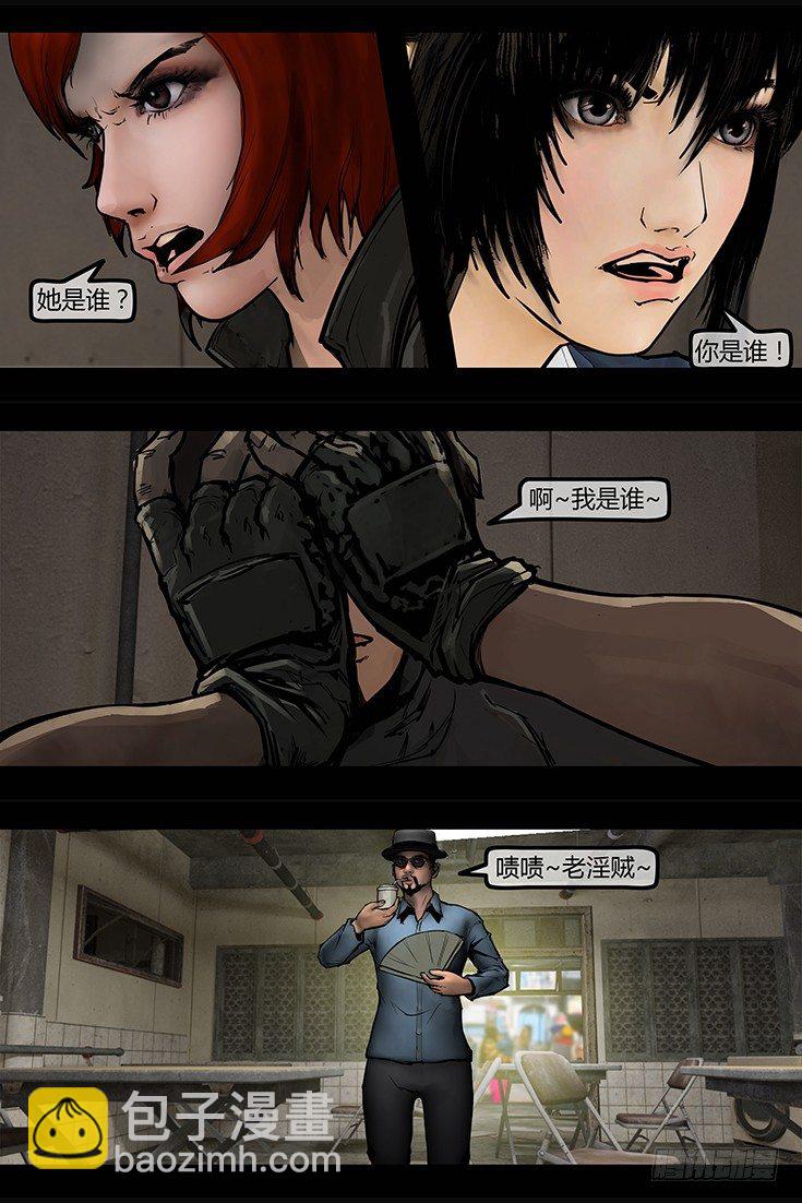 《墓海诡录》100话-峡渊迷踪-三角恋？ 第9页