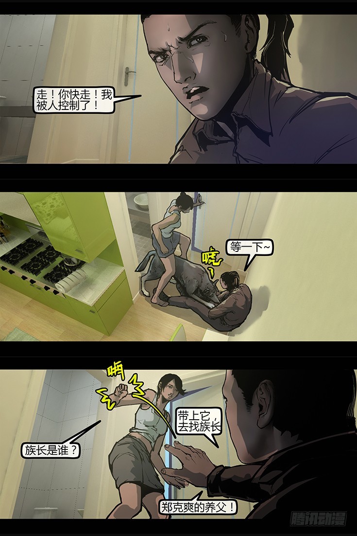 《墓海诡录》102话-峡渊迷踪-追击 第11页