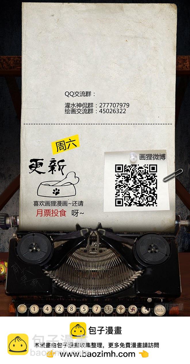 《墓海诡录》102话-峡渊迷踪-追击 第16页