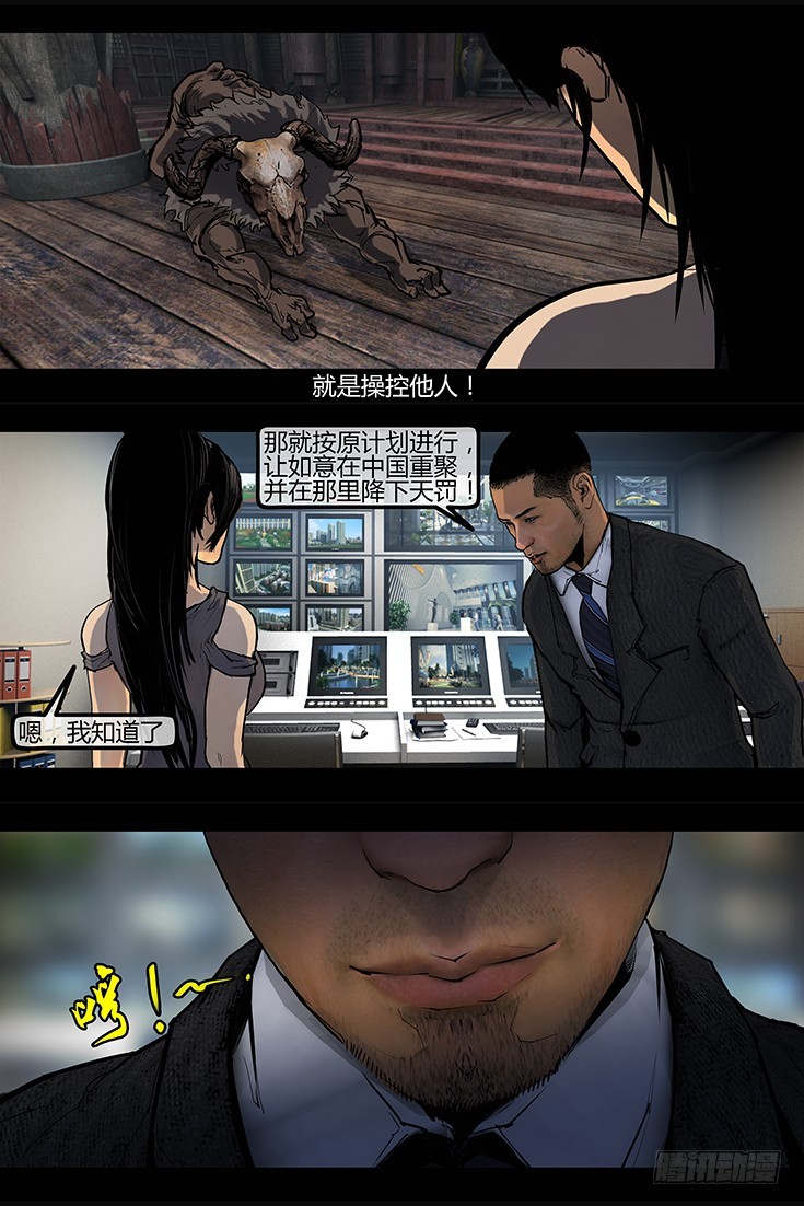 《墓海诡录》102话-峡渊迷踪-追击 第1页