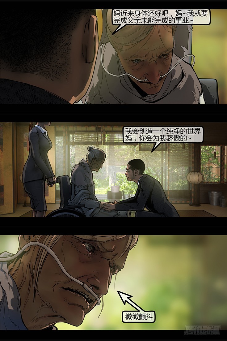 《墓海诡录》102话-峡渊迷踪-追击 第3页