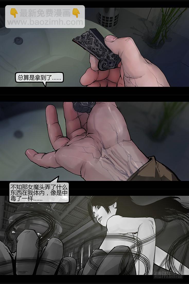 《墓海诡录》102话-峡渊迷踪-追击 第6页