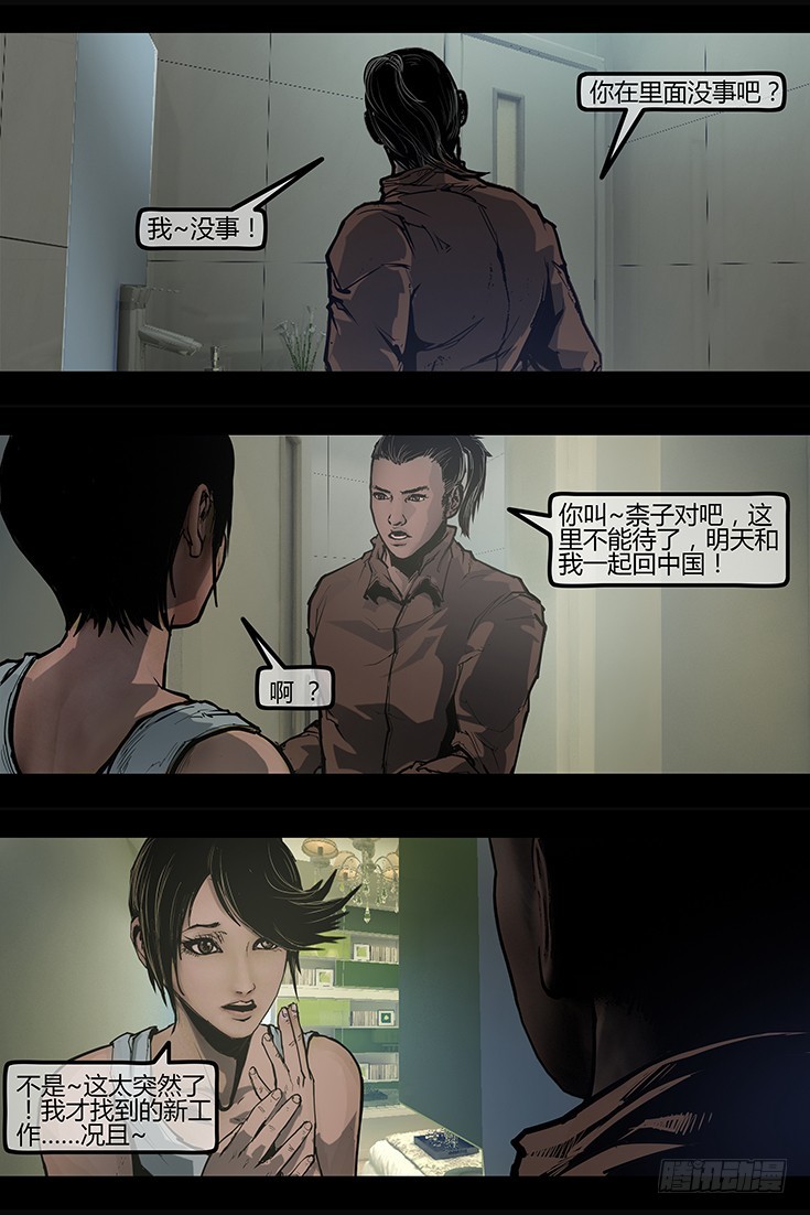 《墓海诡录》102话-峡渊迷踪-追击 第7页