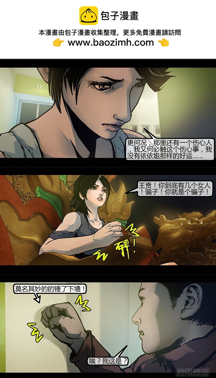 《墓海诡录》102话-峡渊迷踪-追击 第8页
