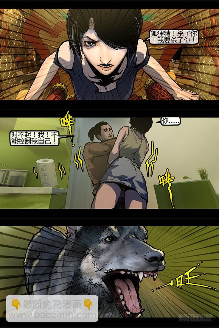 《墓海诡录》102话-峡渊迷踪-追击 第9页