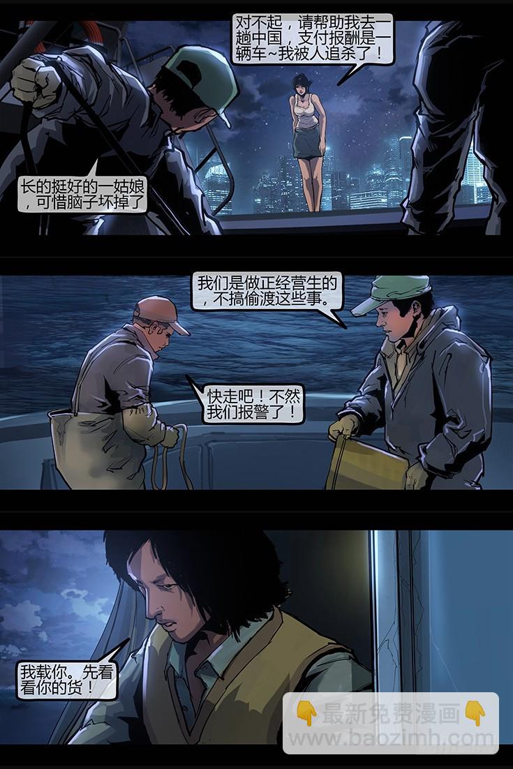 《墓海诡录》103话-峡渊迷踪-极品飞车 第14页