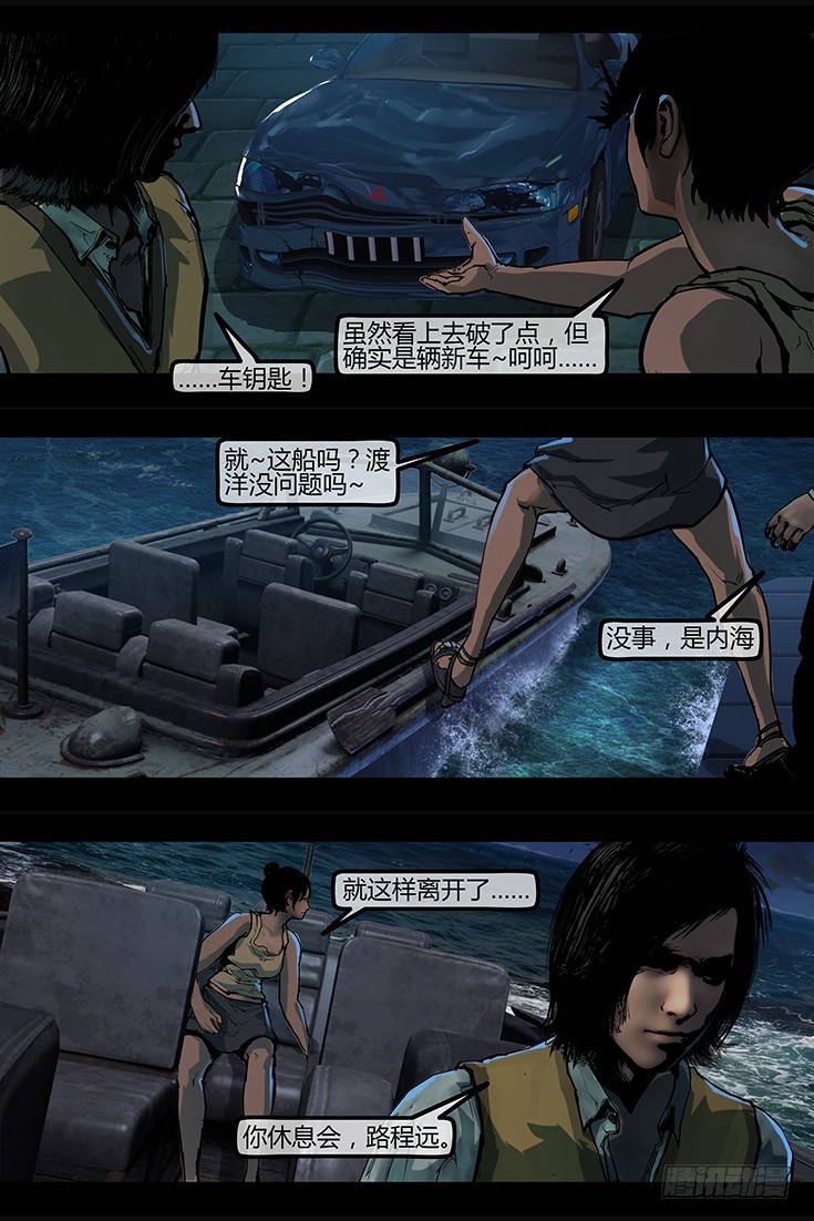 《墓海诡录》103话-峡渊迷踪-极品飞车 第15页