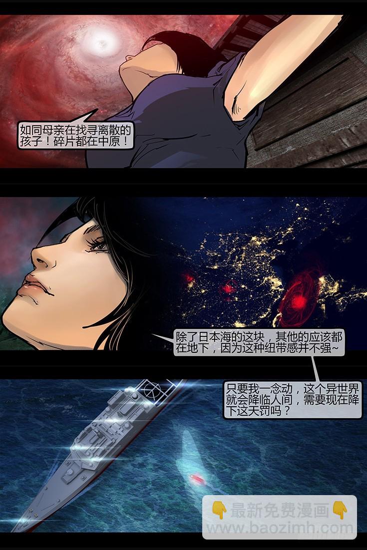 《墓海诡录》104话-峡渊迷踪-危机萌动 第11页