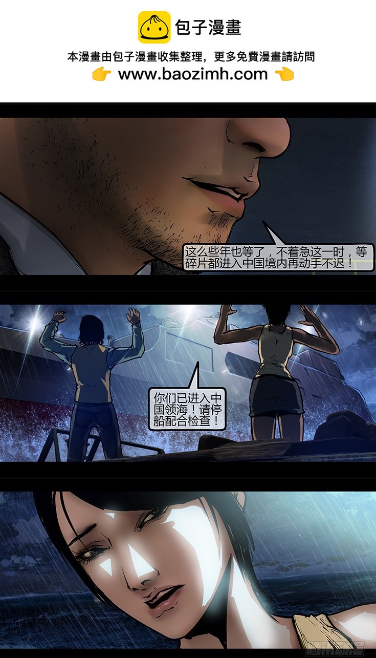 《墓海诡录》104话-峡渊迷踪-危机萌动 第12页