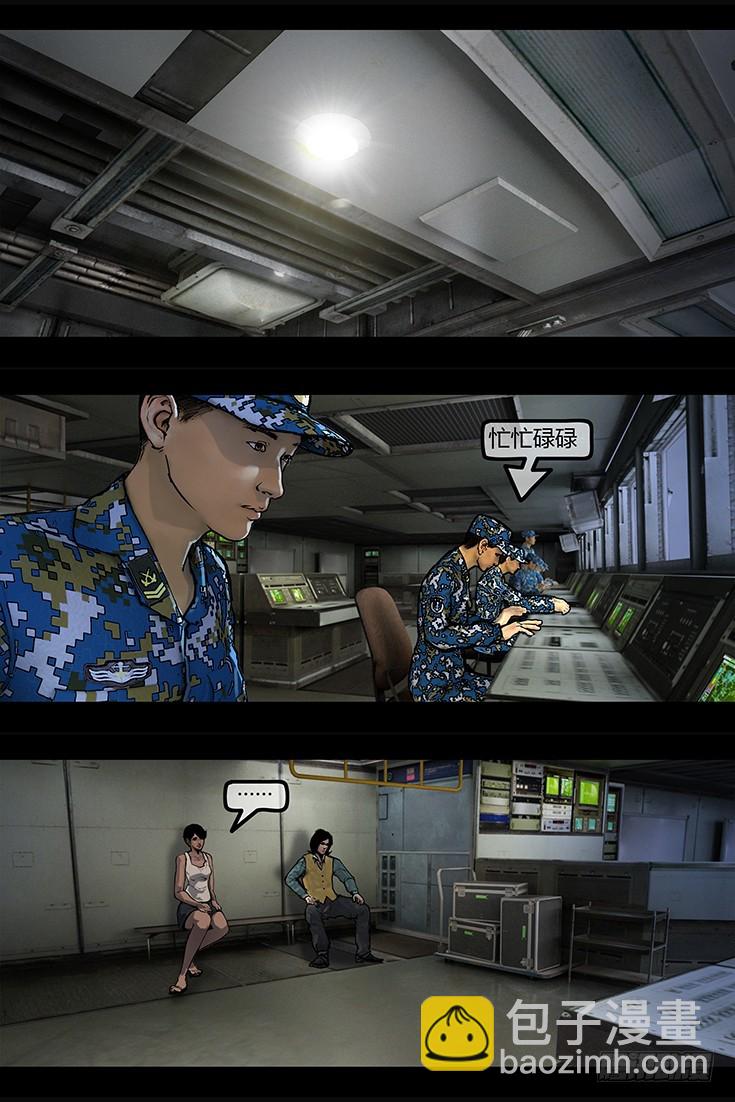 《墓海诡录》104话-峡渊迷踪-危机萌动 第13页