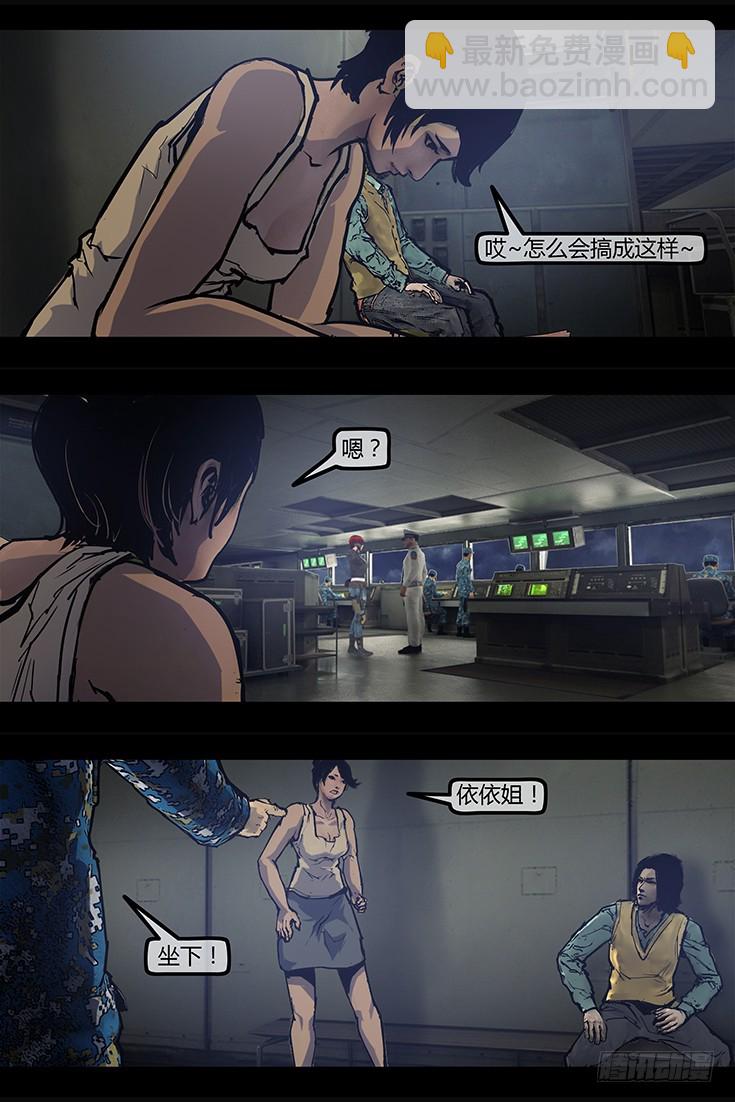 《墓海诡录》104话-峡渊迷踪-危机萌动 第14页