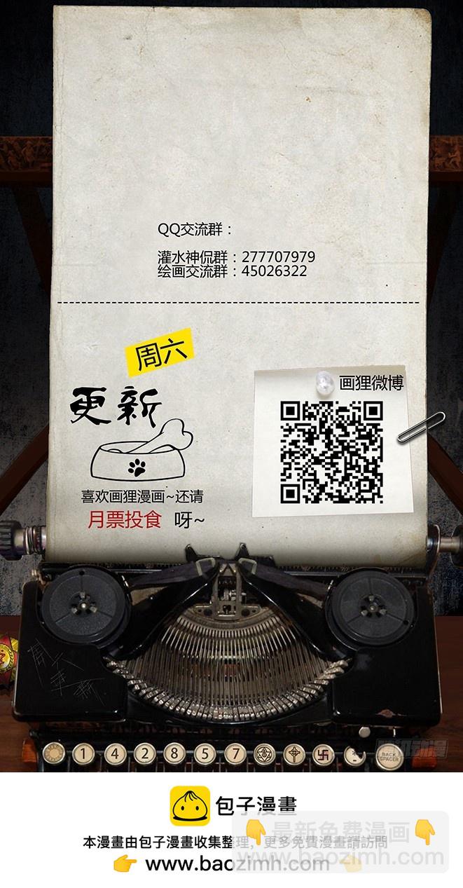 《墓海诡录》104话-峡渊迷踪-危机萌动 第16页
