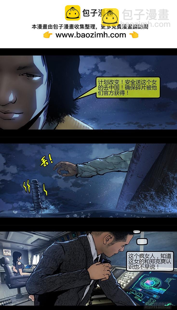 《墓海诡录》104话-峡渊迷踪-危机萌动 第2页