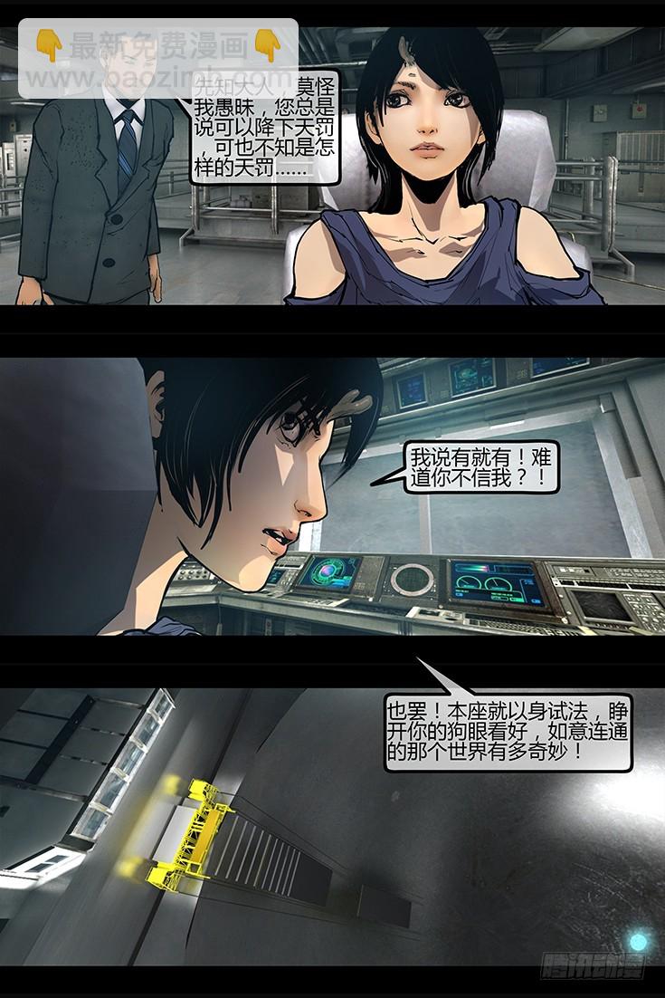 《墓海诡录》104话-峡渊迷踪-危机萌动 第3页