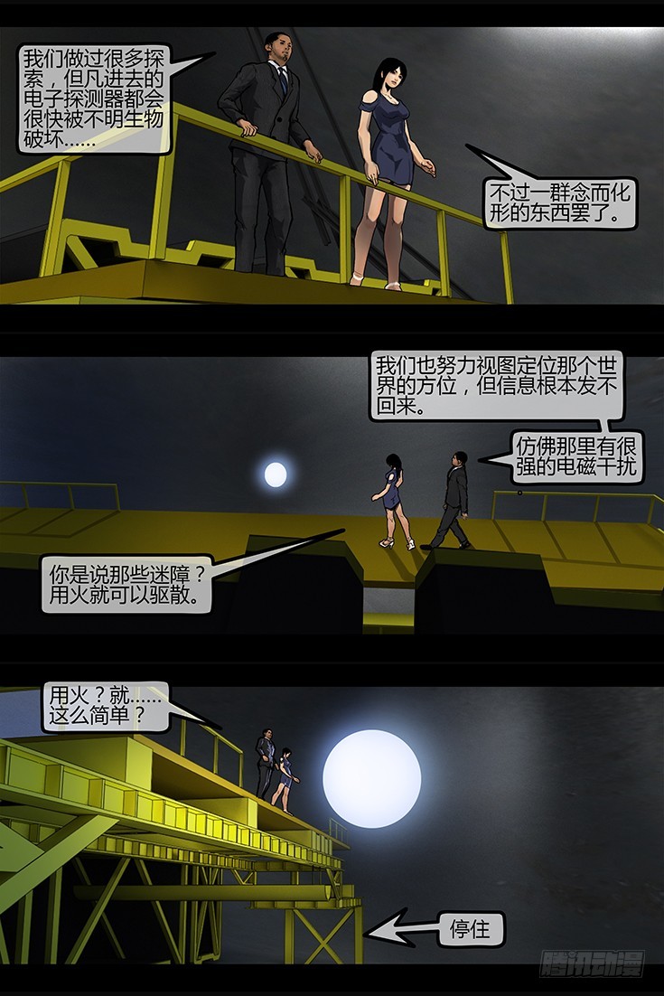 《墓海诡录》104话-峡渊迷踪-危机萌动 第4页