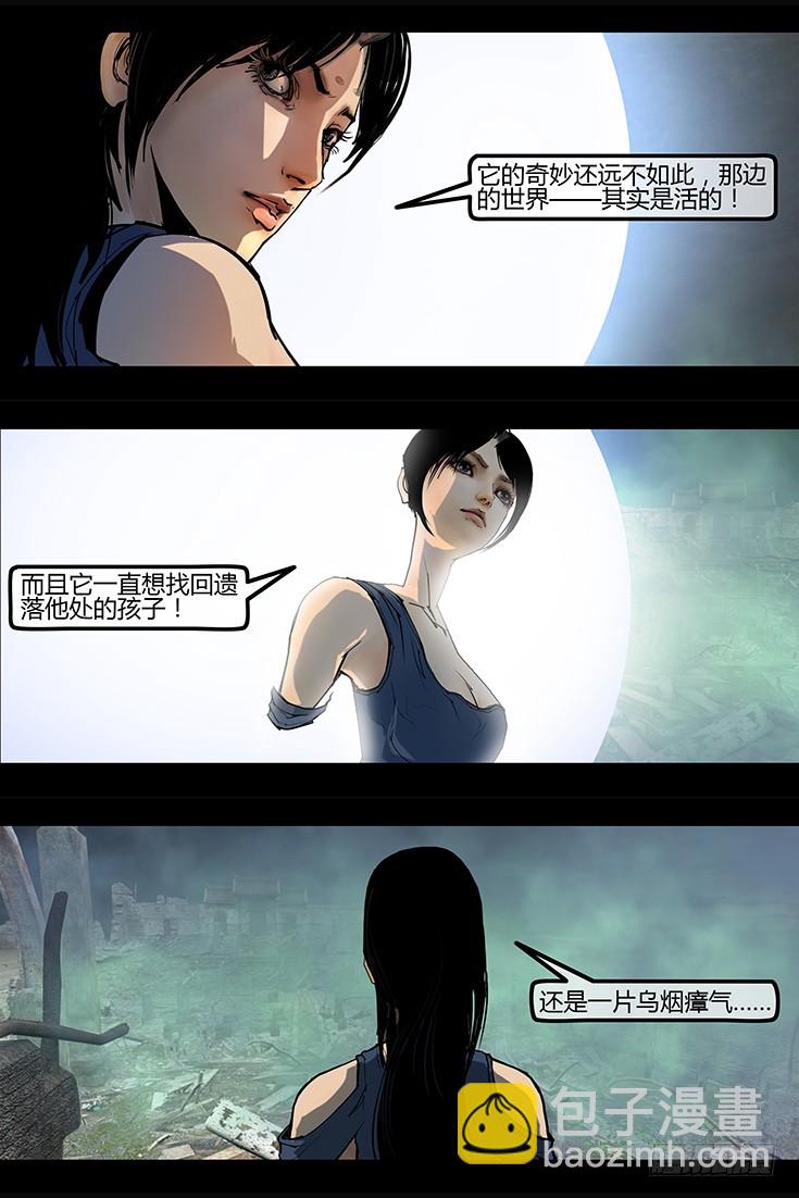 《墓海诡录》104话-峡渊迷踪-危机萌动 第5页