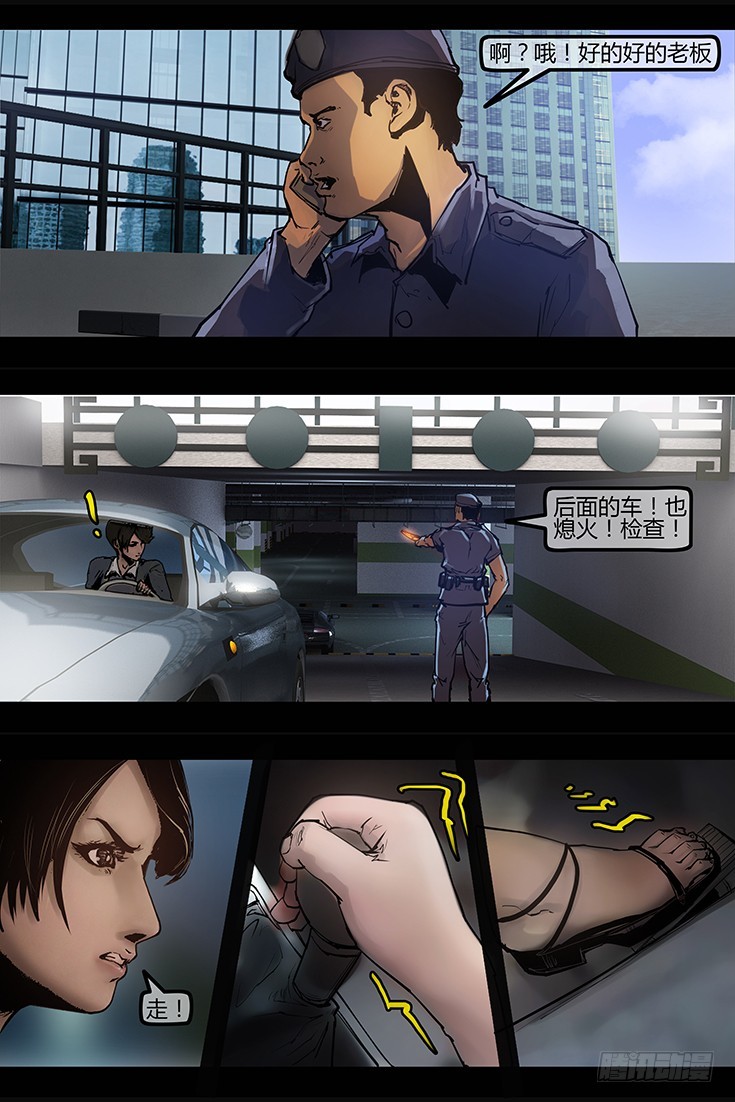 《墓海诡录》101话-峡渊迷踪-异界 第11页