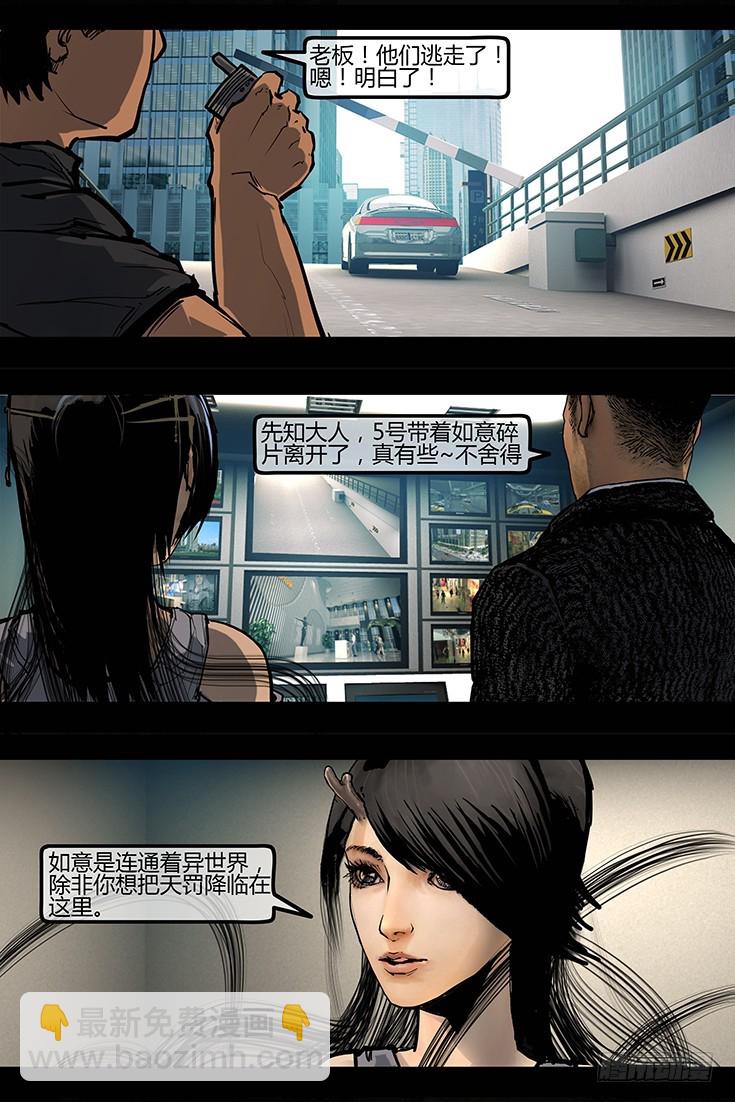 《墓海诡录》101话-峡渊迷踪-异界 第12页