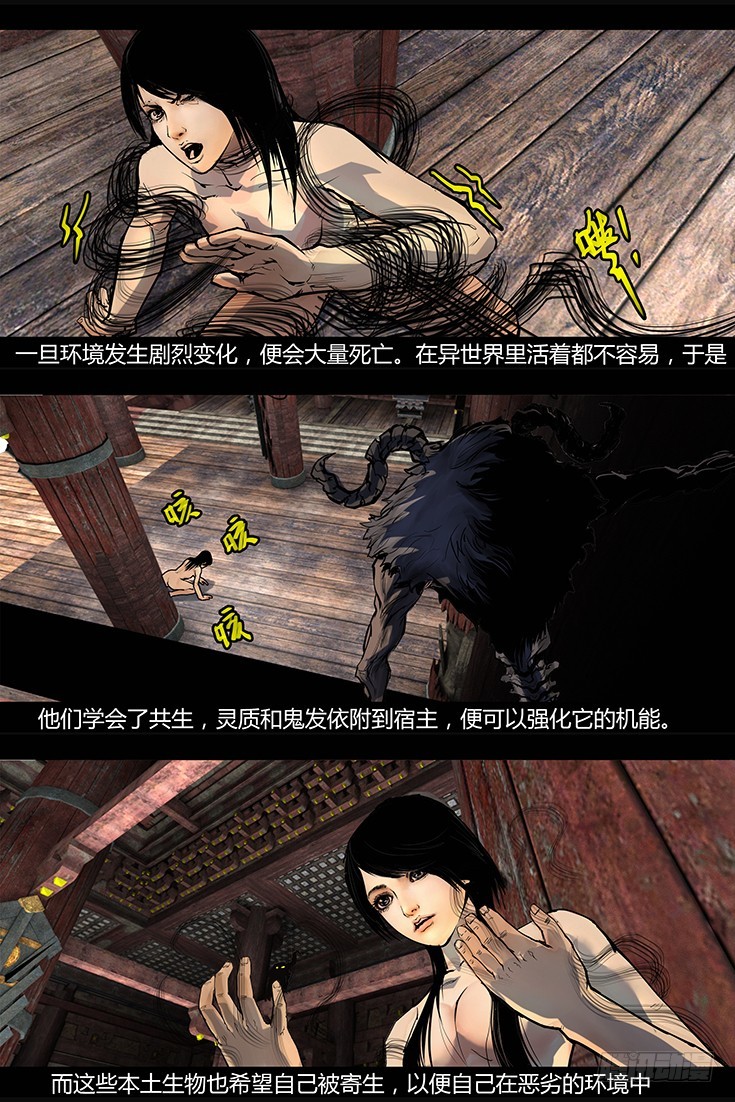 《墓海诡录》101话-峡渊迷踪-异界 第14页