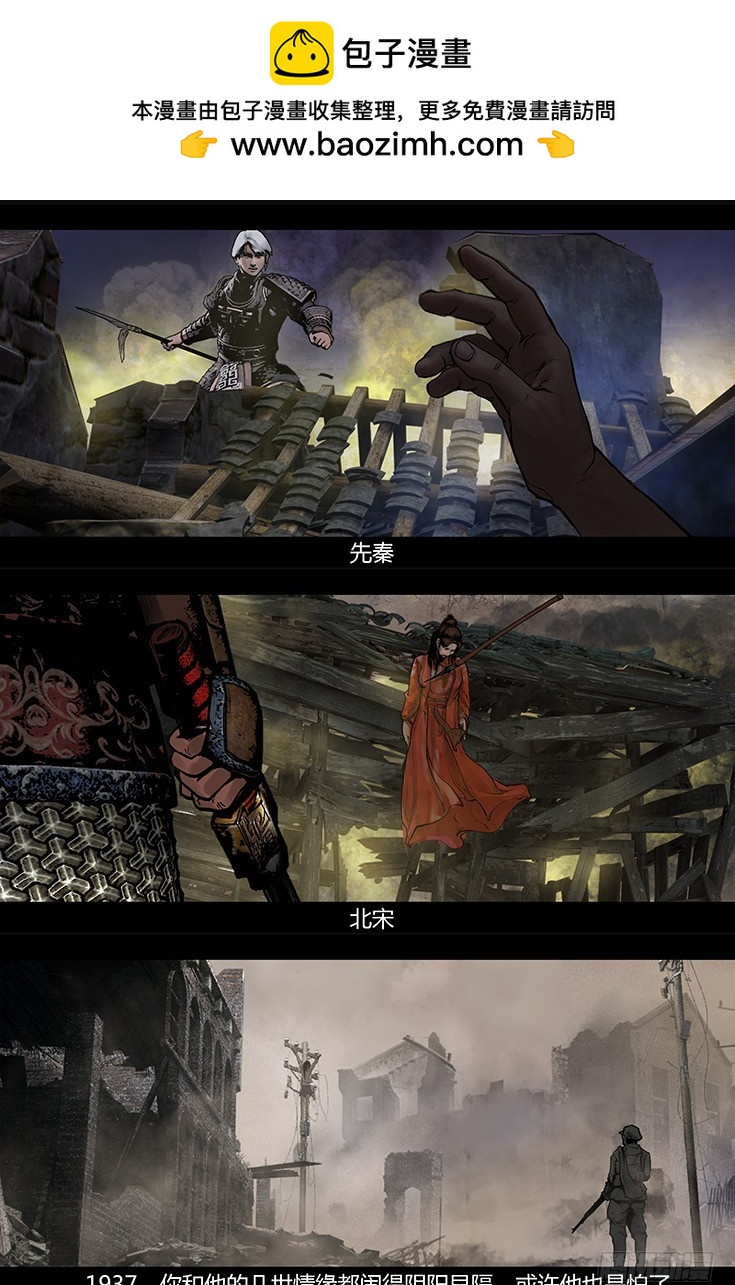 《墓海诡录》101话-峡渊迷踪-异界 第2页