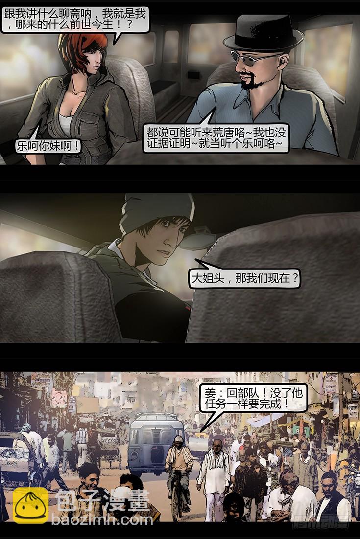 《墓海诡录》101话-峡渊迷踪-异界 第3页