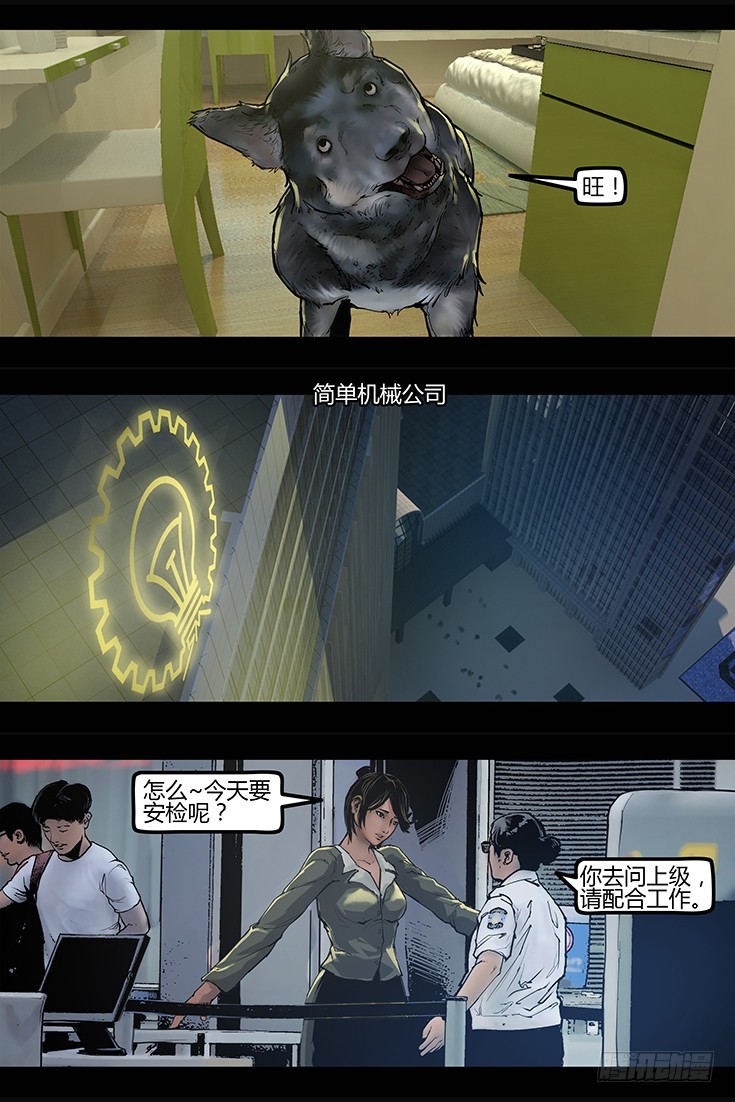 《墓海诡录》101话-峡渊迷踪-异界 第5页