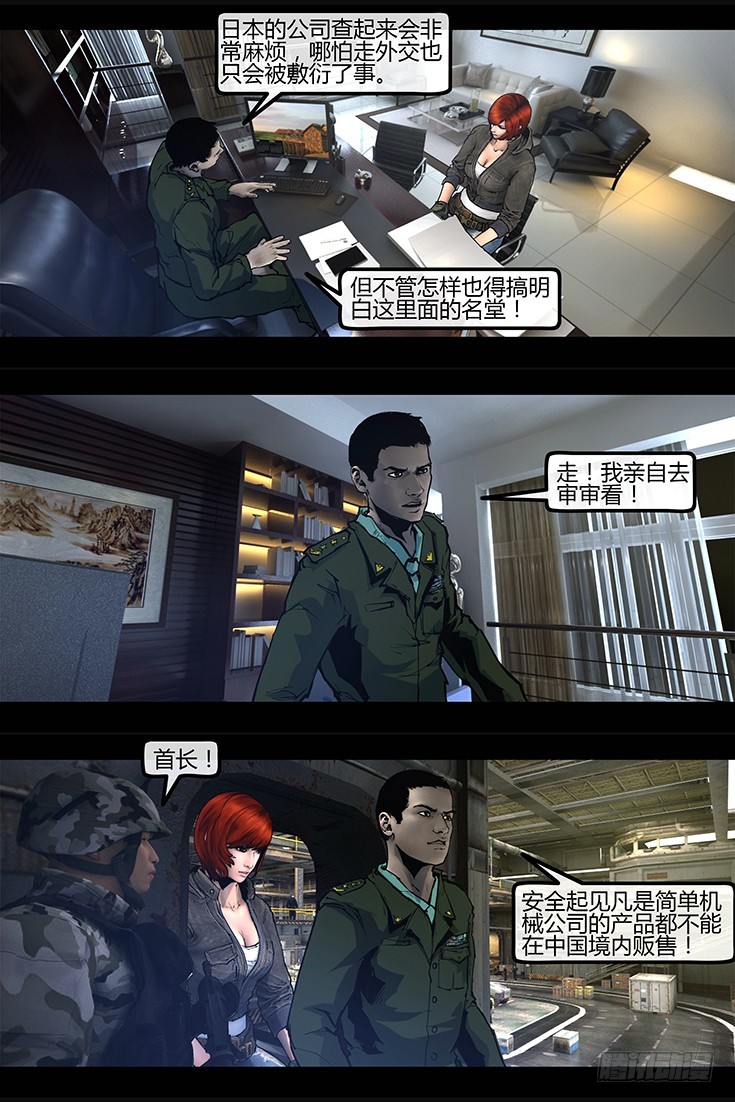 《墓海诡录》105话-峡渊迷踪-信仰？魔障？ 第1页