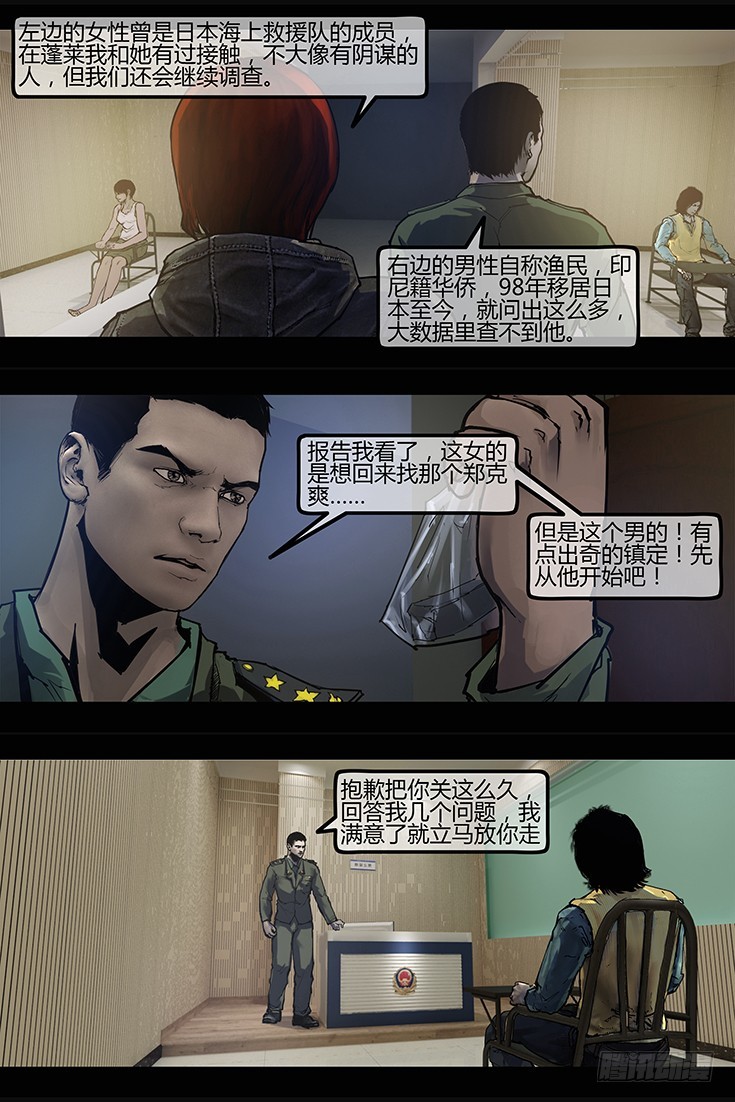 《墓海诡录》105话-峡渊迷踪-信仰？魔障？ 第3页