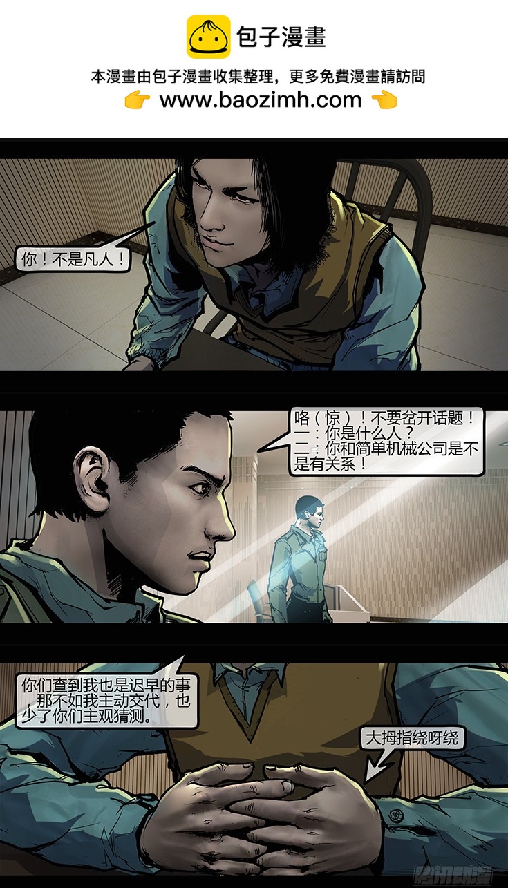 《墓海诡录》105话-峡渊迷踪-信仰？魔障？ 第4页